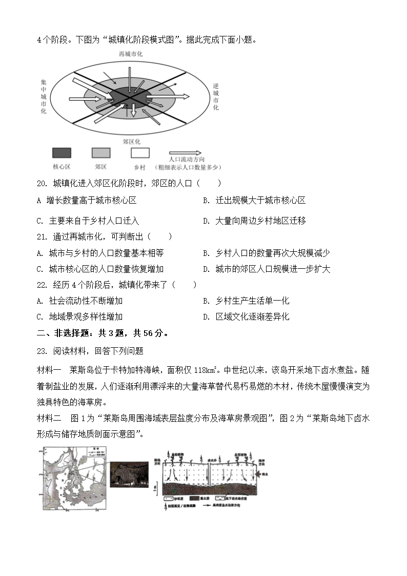 2024年江苏地理卷高考真题第5页