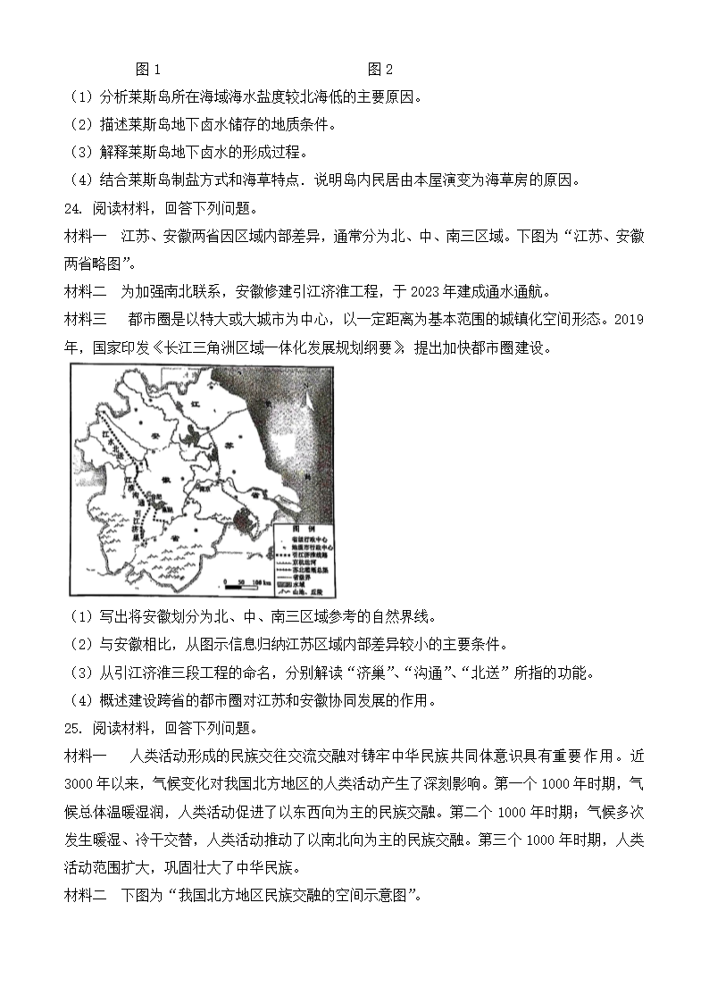 2024年江苏地理卷高考真题第6页