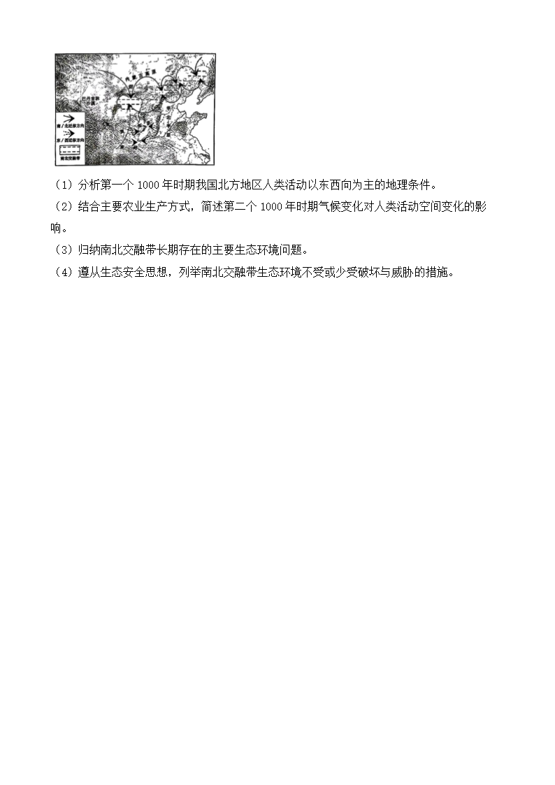 2024年江苏地理卷高考真题第7页