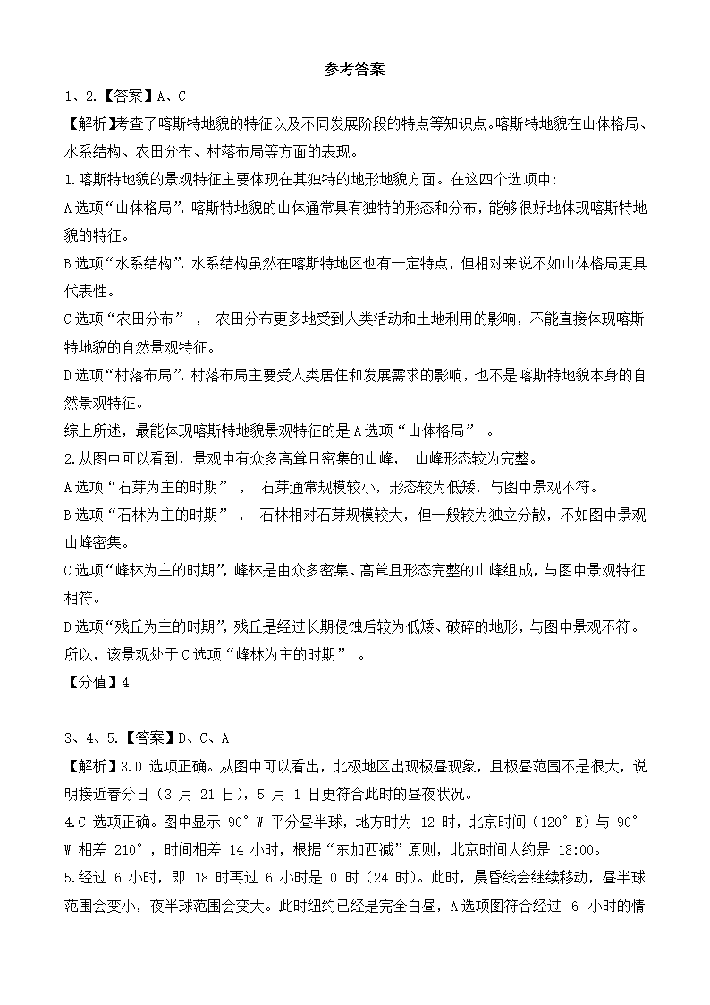 2024年江苏地理卷高考真题第8页