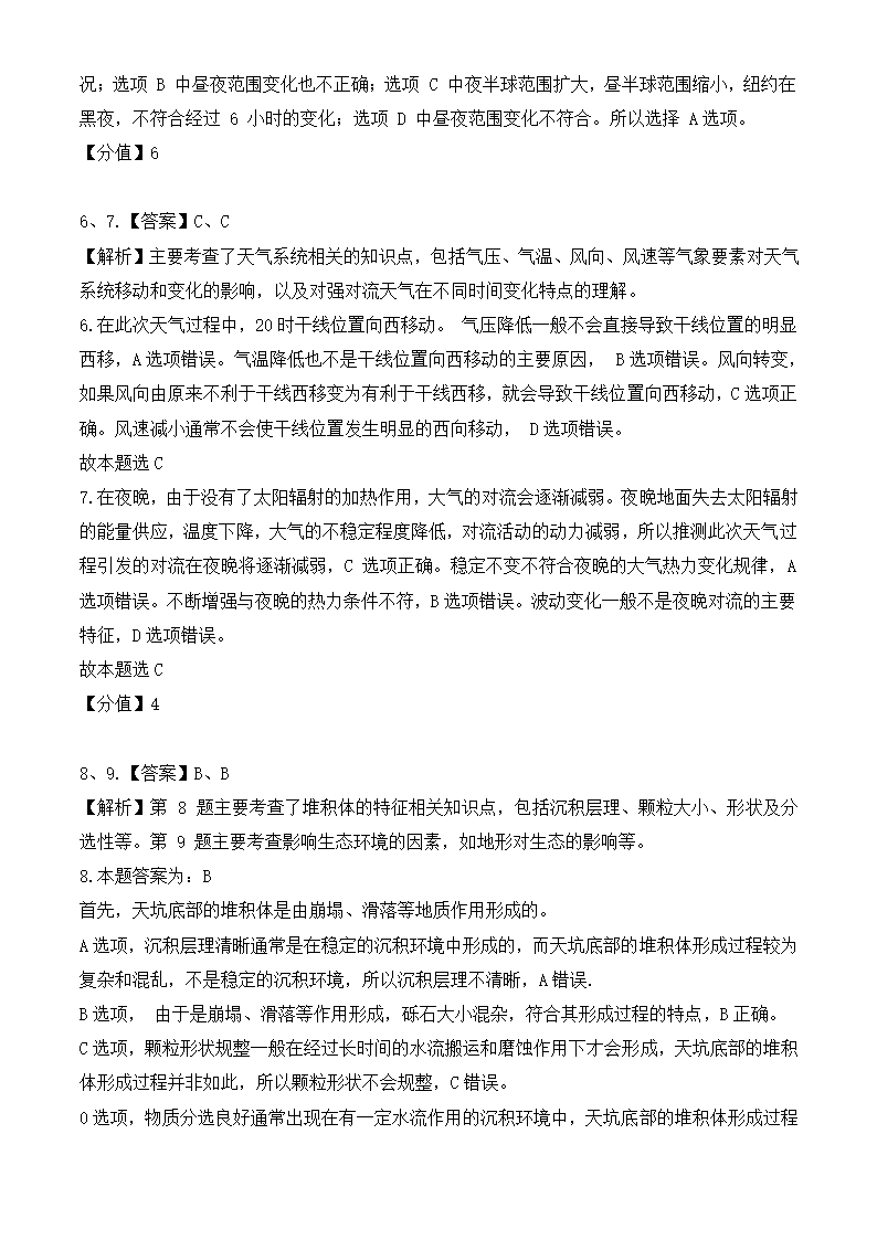 2024年江苏地理卷高考真题第9页