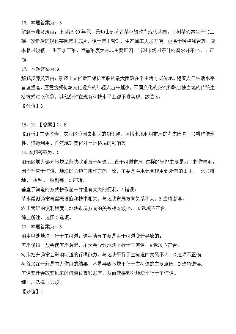 2024年江苏地理卷高考真题第12页