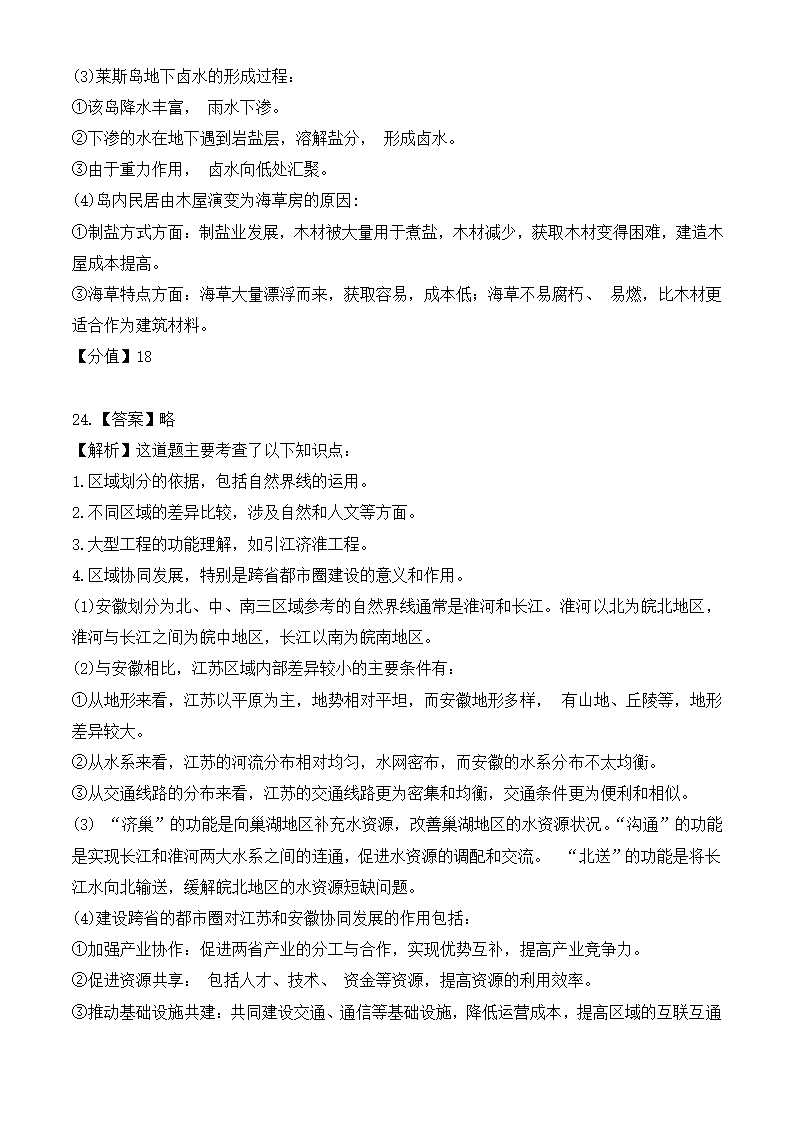 2024年江苏地理卷高考真题第14页