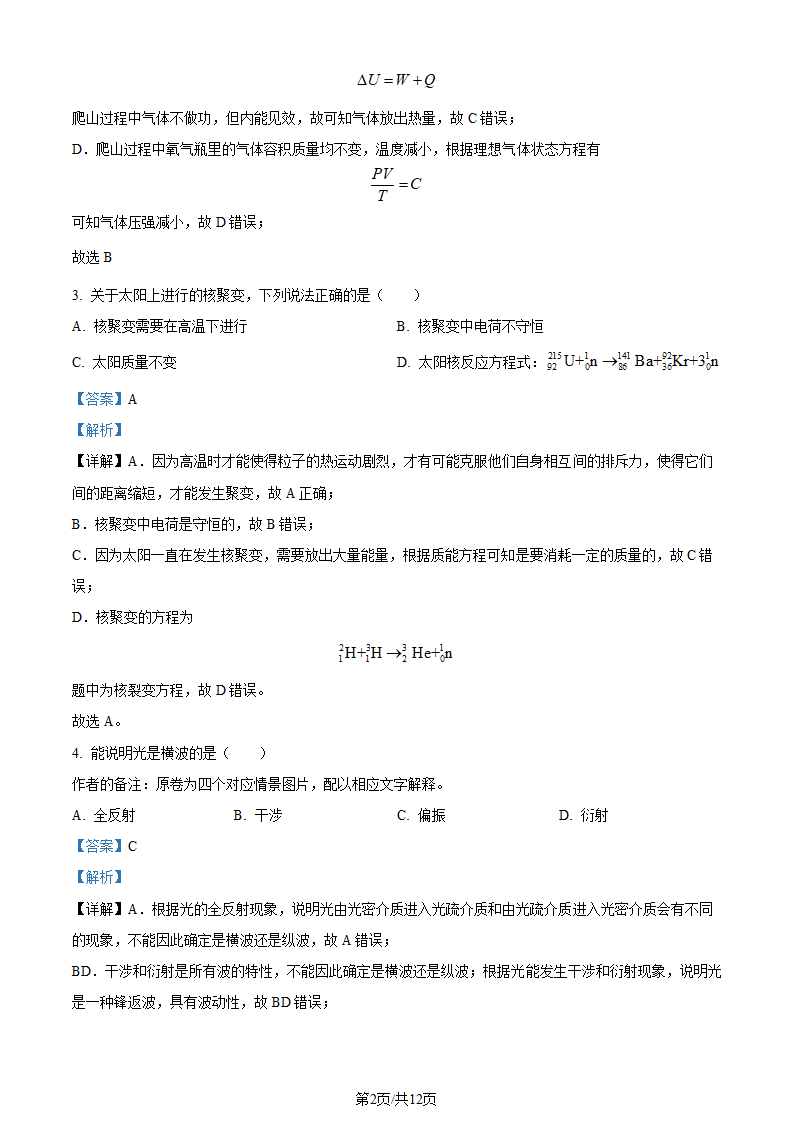 2023年高考天津卷物理真题(解析版)