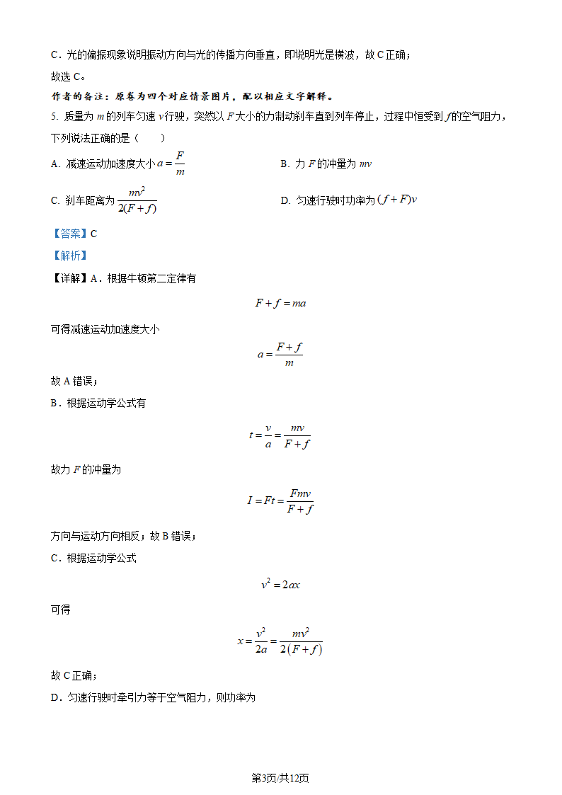 2023年高考天津卷物理真题(解析版)第2页