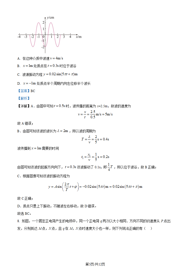 2023年高考天津卷物理真题(解析版)第4页