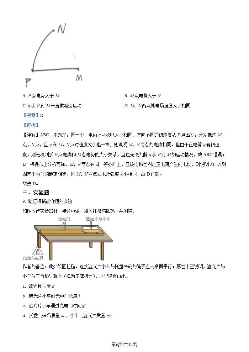 2023年高考天津卷物理真题(解析版)第5页