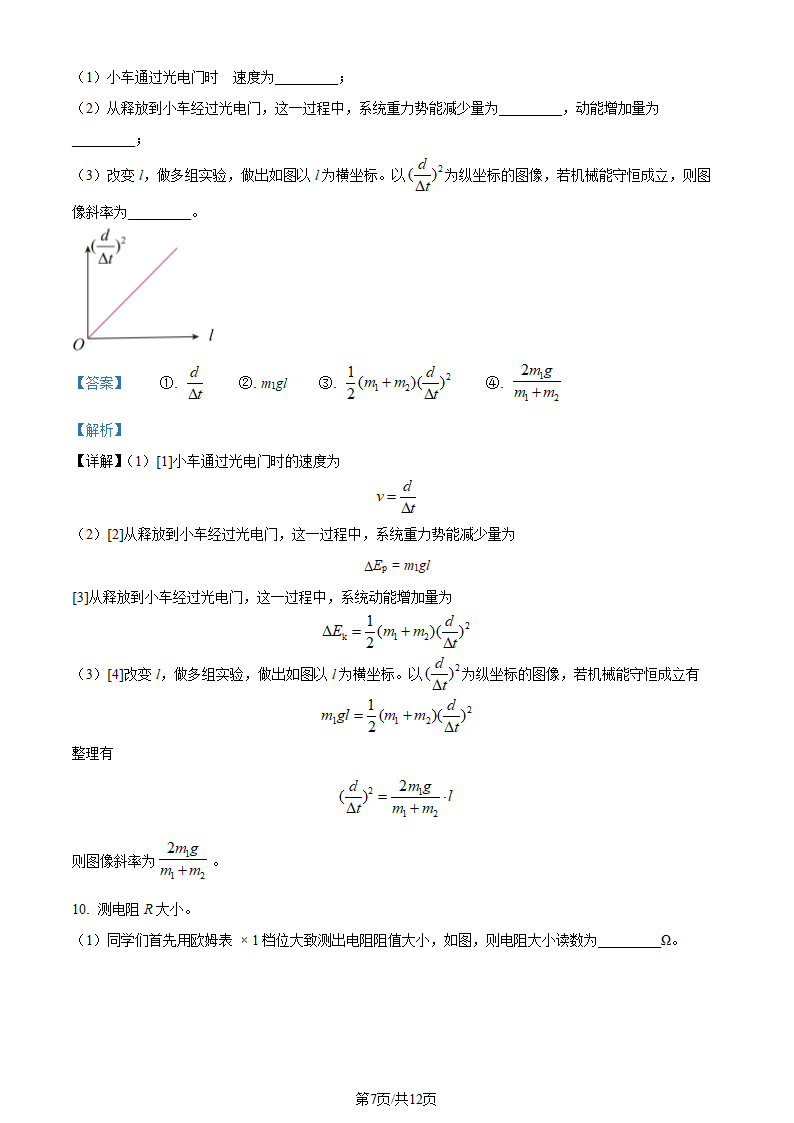 2023年高考天津卷物理真题(解析版)第6页