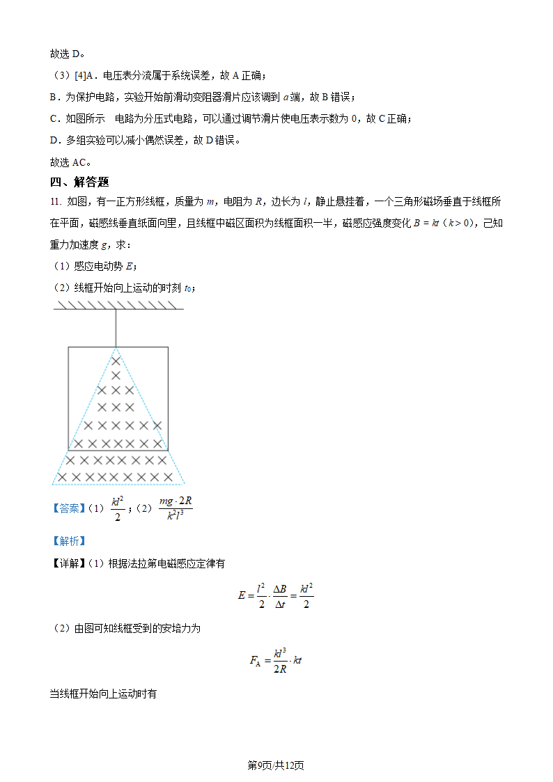 2023年高考天津卷物理真题(解析版)第8页