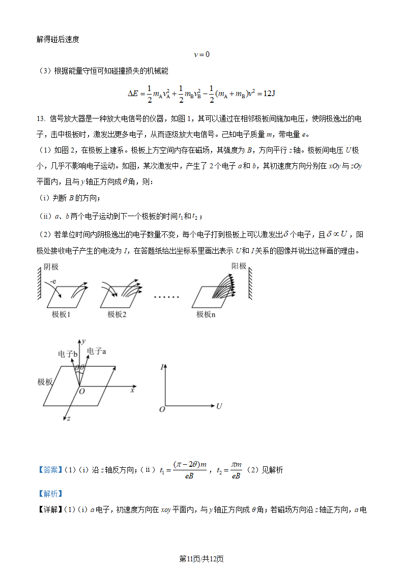 2023年高考天津卷物理真题(解析版)第10页