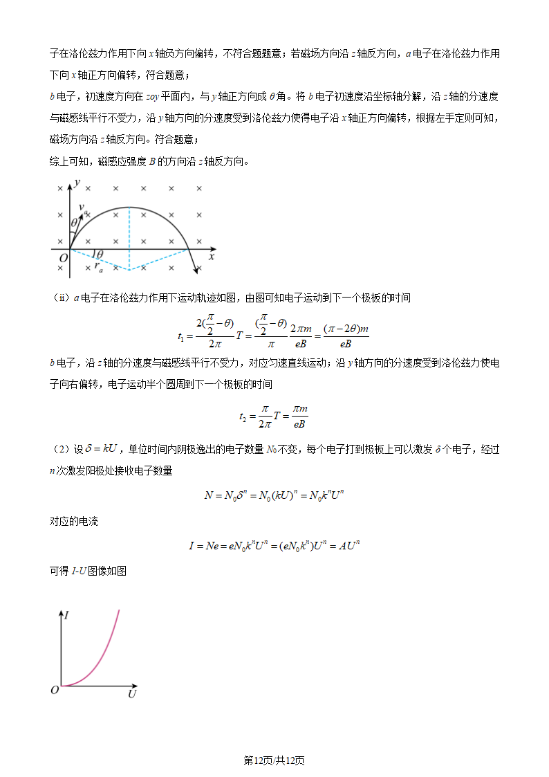 2023年高考天津卷物理真题(解析版)第11页