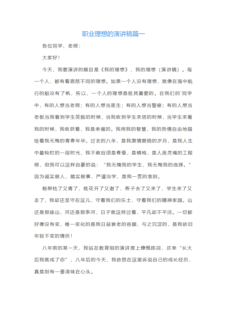 职业理想演讲稿