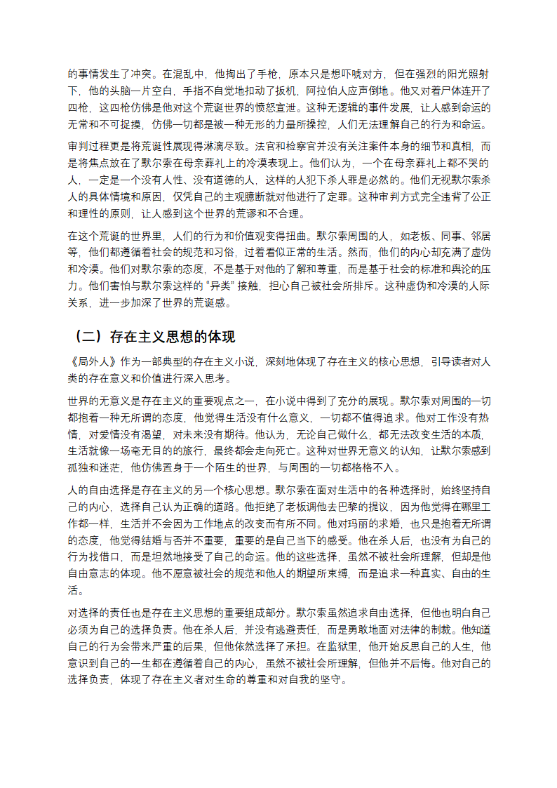 走进《局外人》：荒诞世界中的孤独灵魂第4页