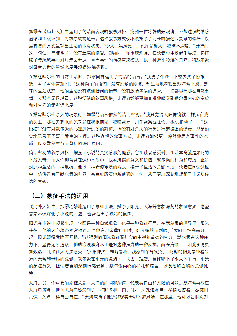 走进《局外人》：荒诞世界中的孤独灵魂第6页