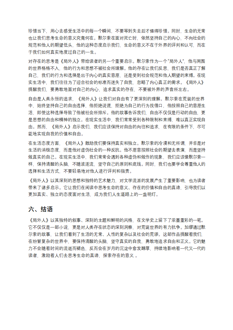 走进《局外人》：荒诞世界中的孤独灵魂第9页