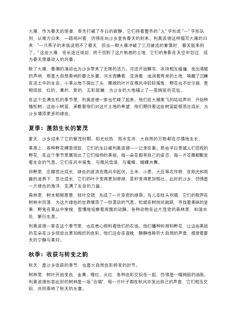 《沙乡年鉴》：自然与土地伦理的交织之书第2页