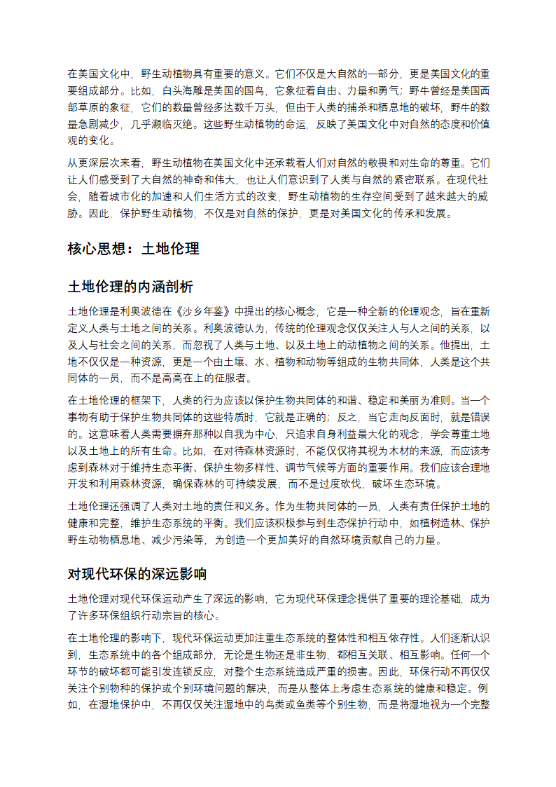 《沙乡年鉴》：自然与土地伦理的交织之书第5页