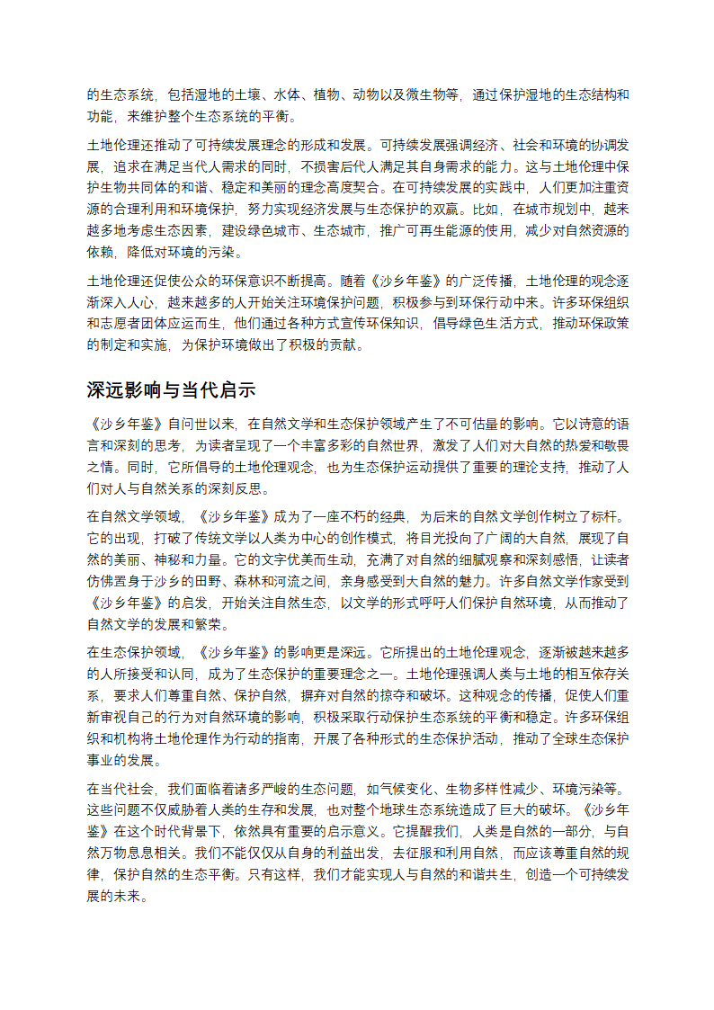 《沙乡年鉴》：自然与土地伦理的交织之书第6页