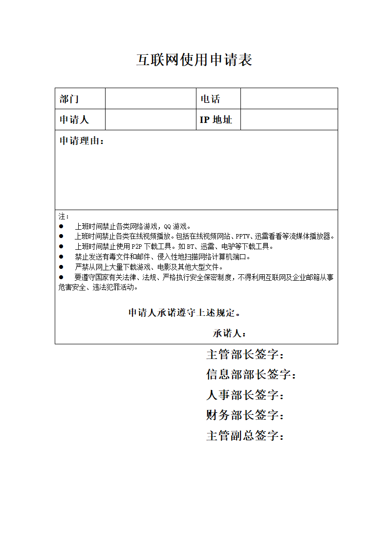 外网申请表