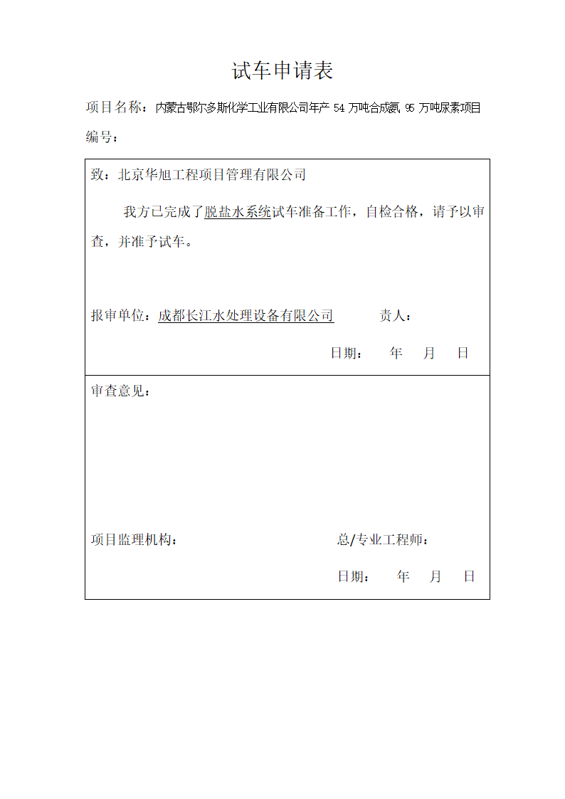 试车申请表