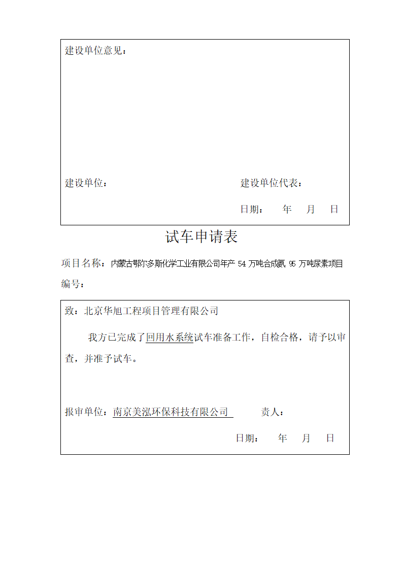 试车申请表第2页