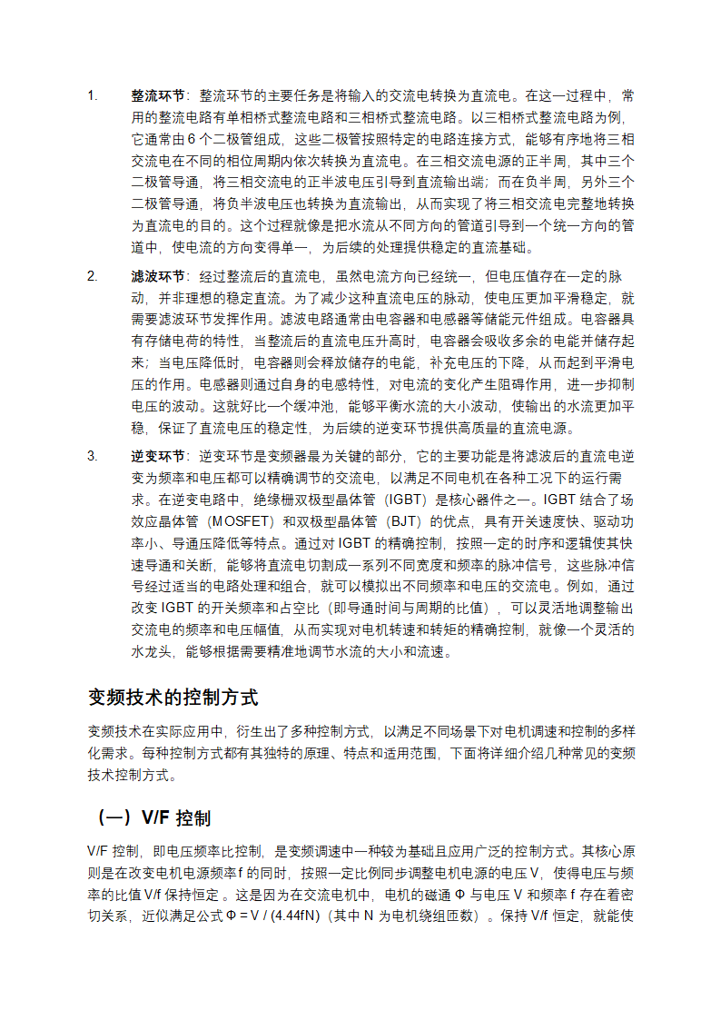 一文读懂变频技术：电力控制的核心密码第2页