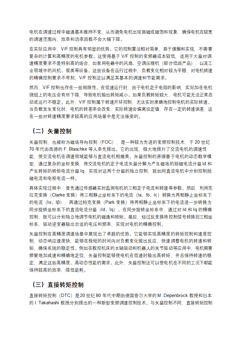 一文读懂变频技术：电力控制的核心密码第3页