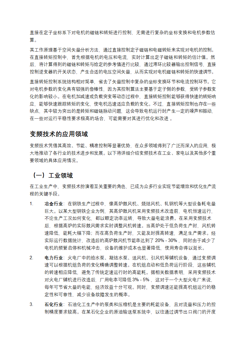 一文读懂变频技术：电力控制的核心密码第4页