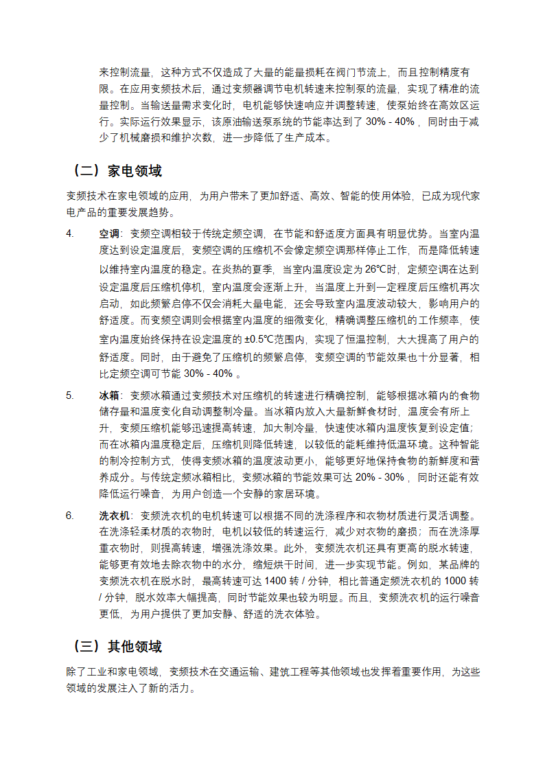 一文读懂变频技术：电力控制的核心密码第5页