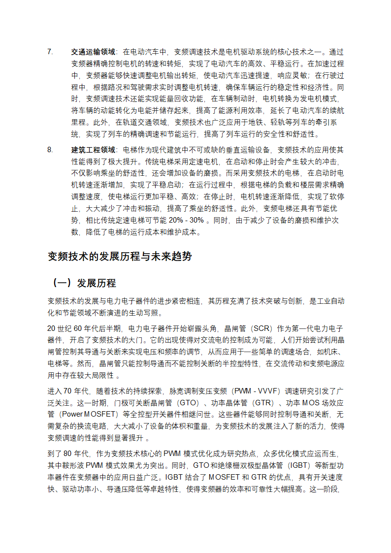 一文读懂变频技术：电力控制的核心密码第6页