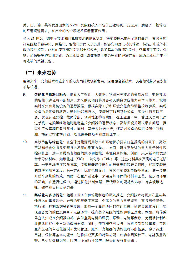 一文读懂变频技术：电力控制的核心密码第7页