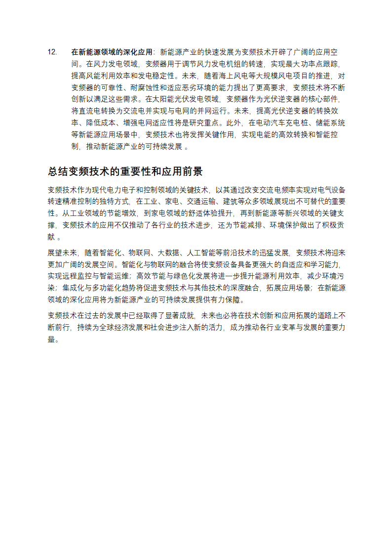 一文读懂变频技术：电力控制的核心密码第8页