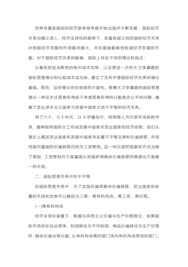 关于穷国富国的不平等国际经济关系第2页