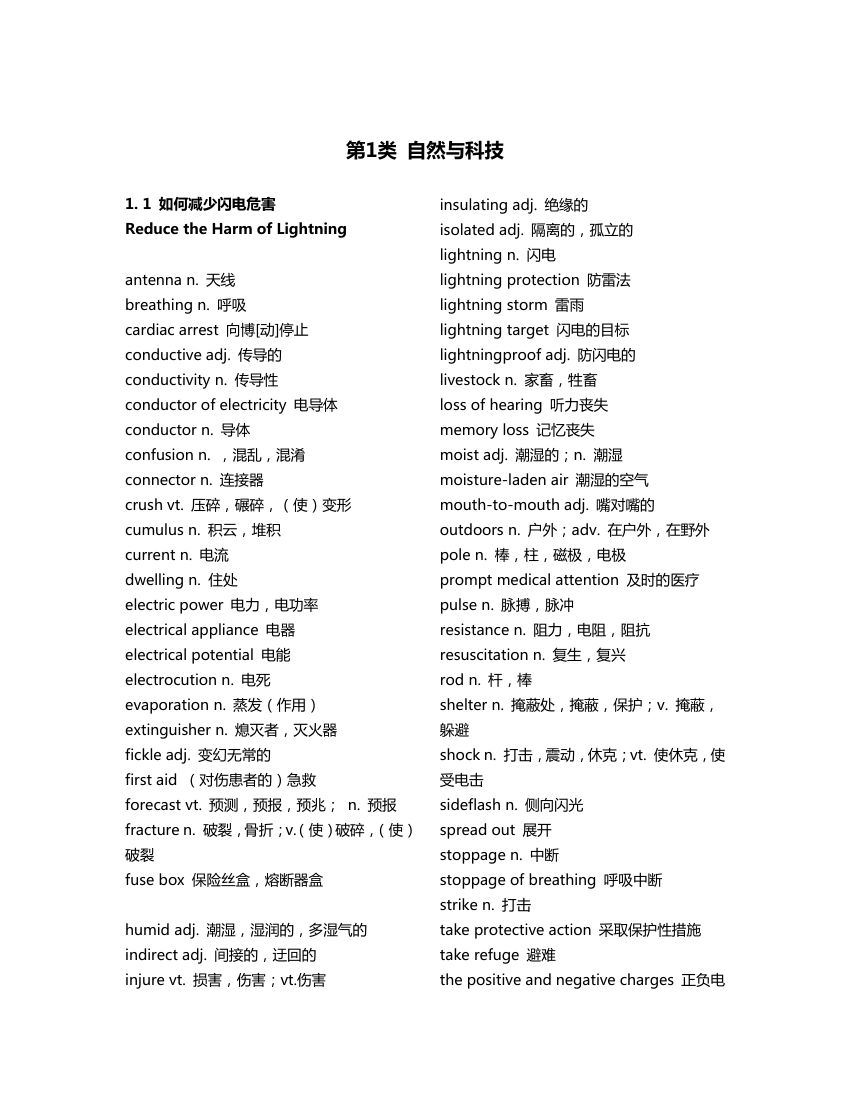 雅思考试阅读分类词汇