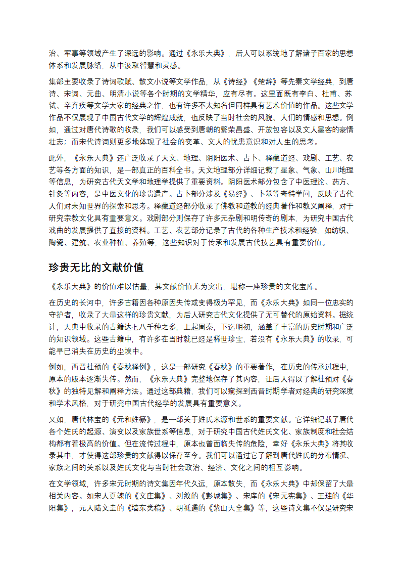 《永乐大典》：中华文明的闪耀丰碑第3页