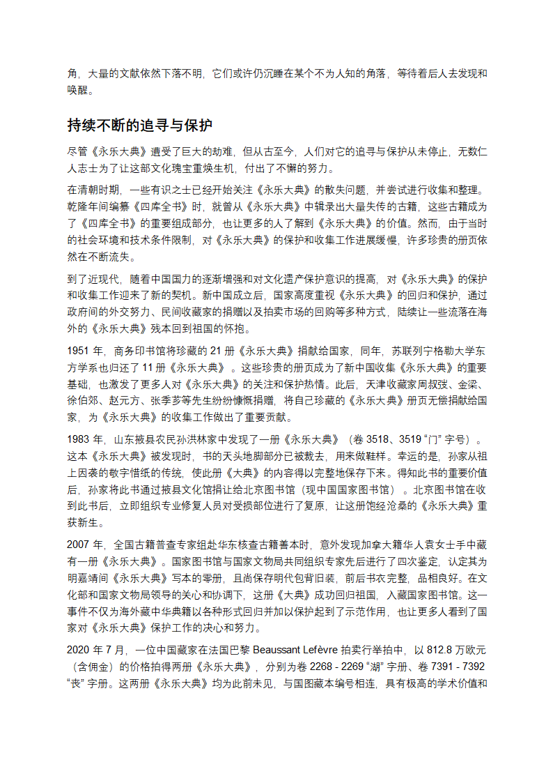 《永乐大典》：中华文明的闪耀丰碑第7页