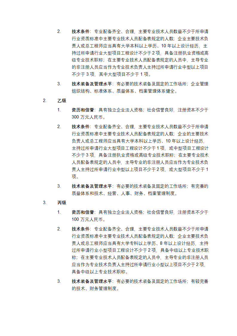 工程设计资质标准第5页