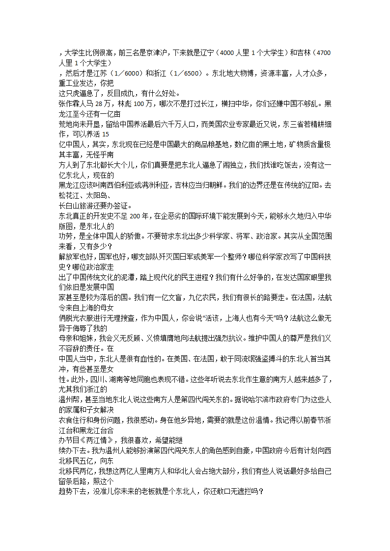 东北人和近代史第6页