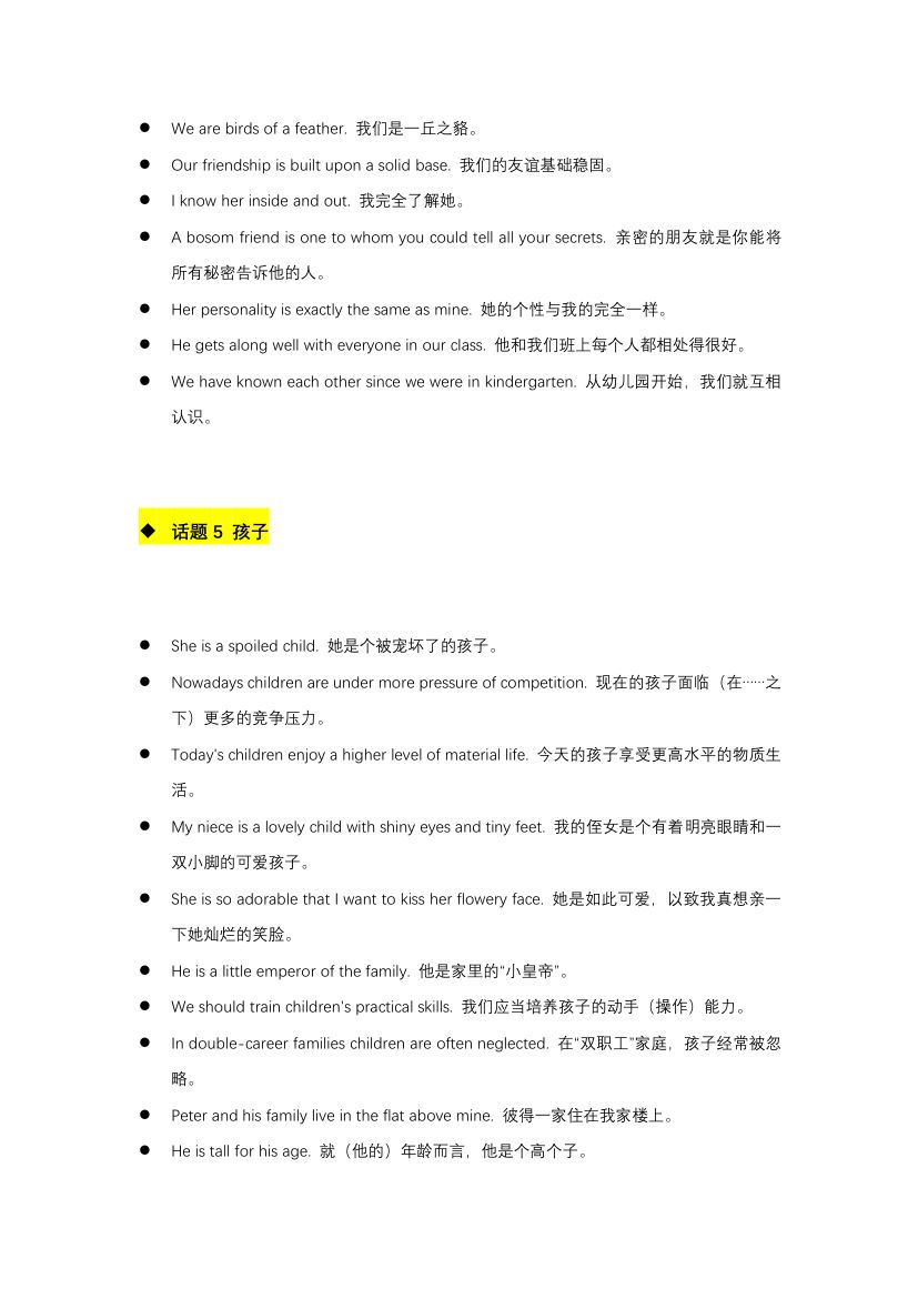 雅思口语必备900句第5页