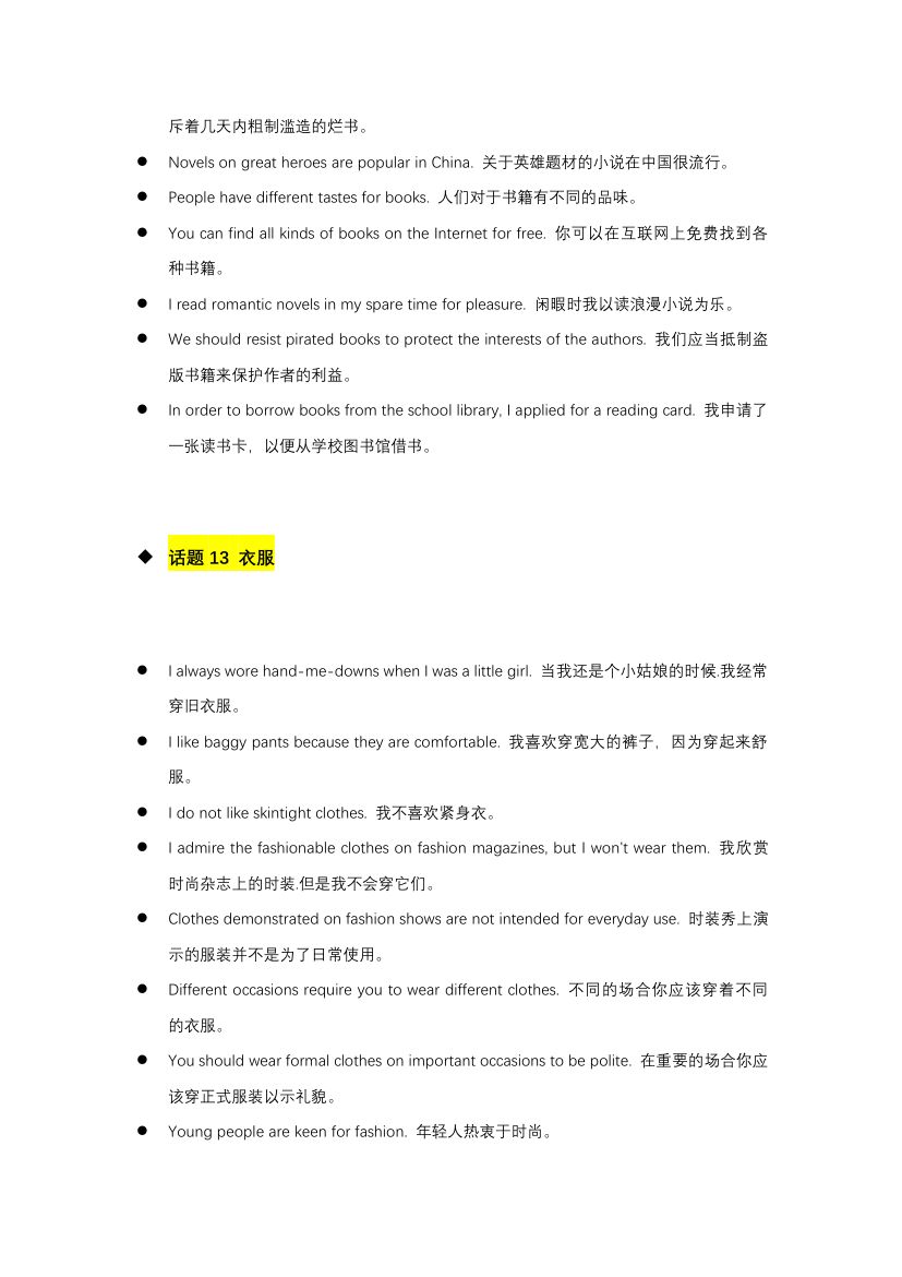 雅思口语必备900句第12页