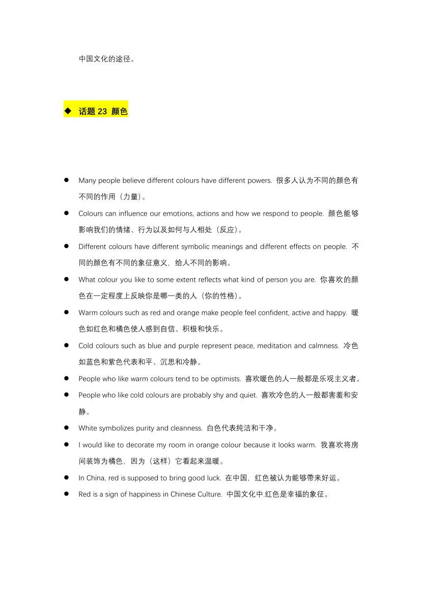 雅思口语必备900句第21页