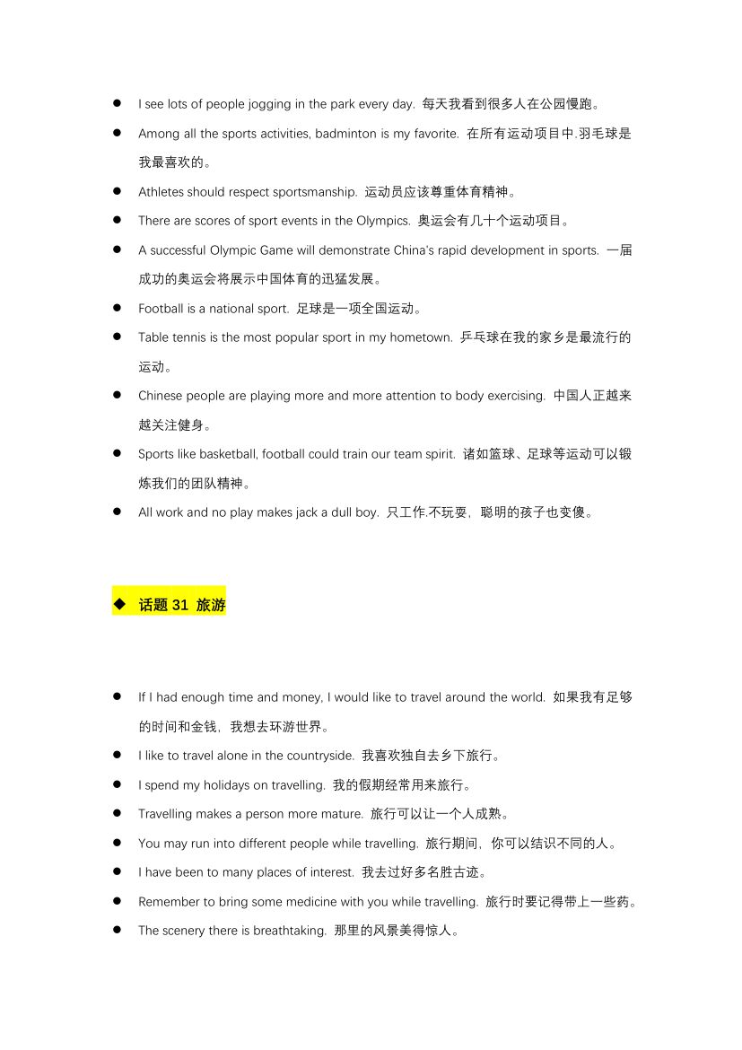 雅思口语必备900句第27页