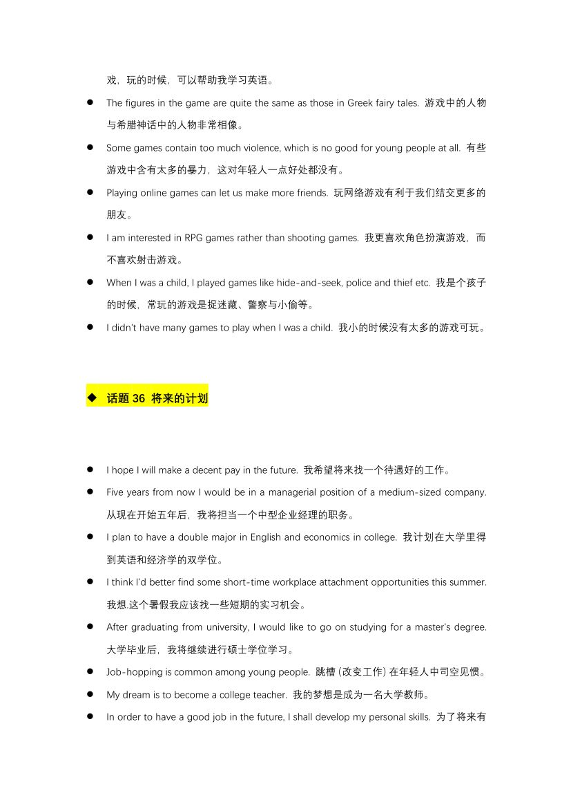 雅思口语必备900句第31页