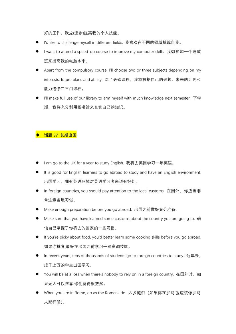 雅思口语必备900句第32页