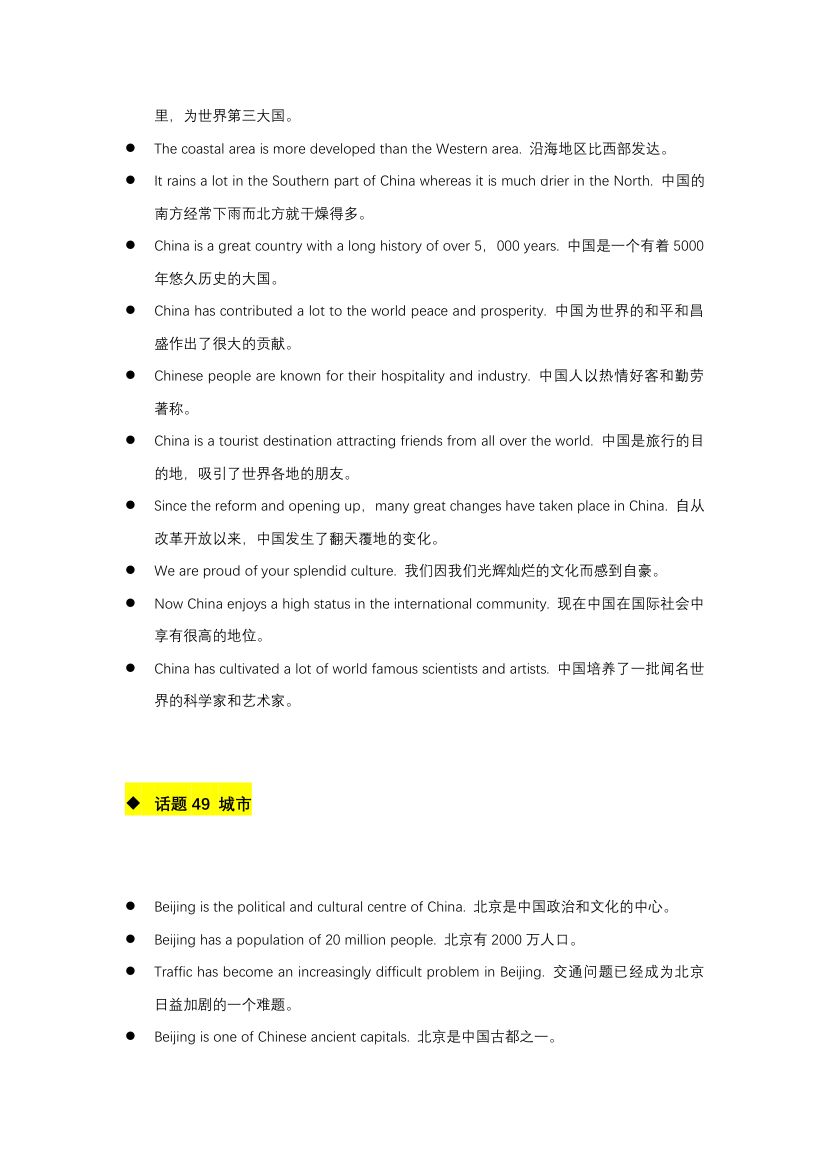 雅思口语必备900句第42页