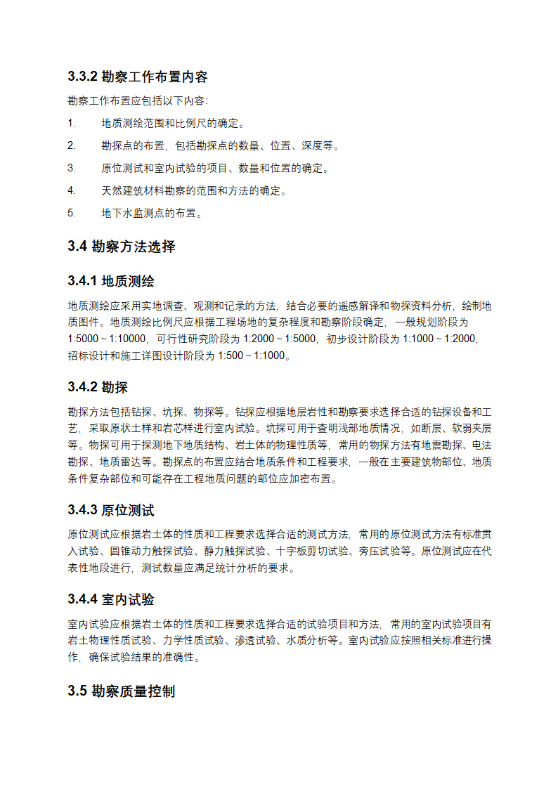 水闸与泵站工程地质勘察规范第5页