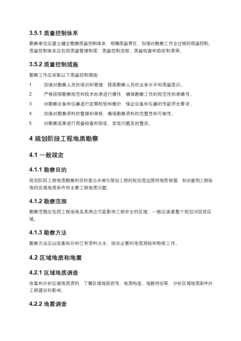 水闸与泵站工程地质勘察规范第6页