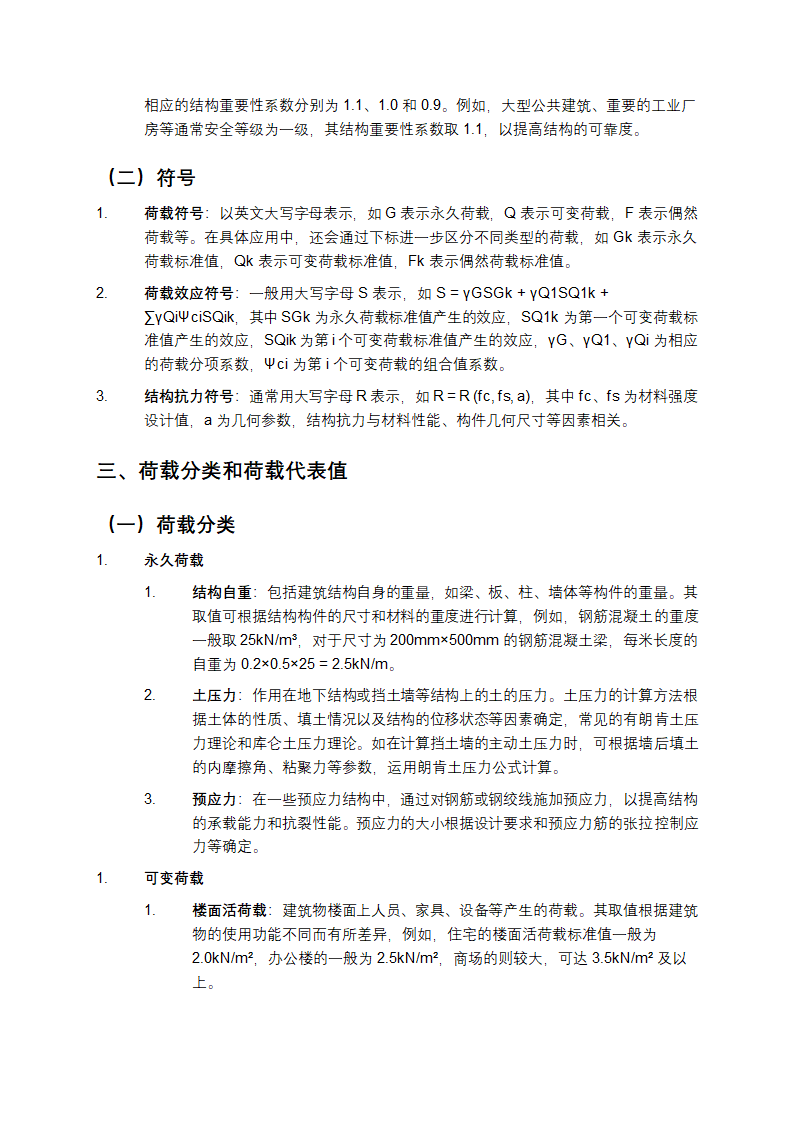 《建筑结构荷载规范》详细解读第2页