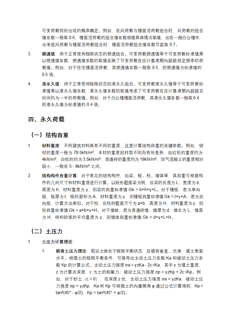 《建筑结构荷载规范》详细解读第4页