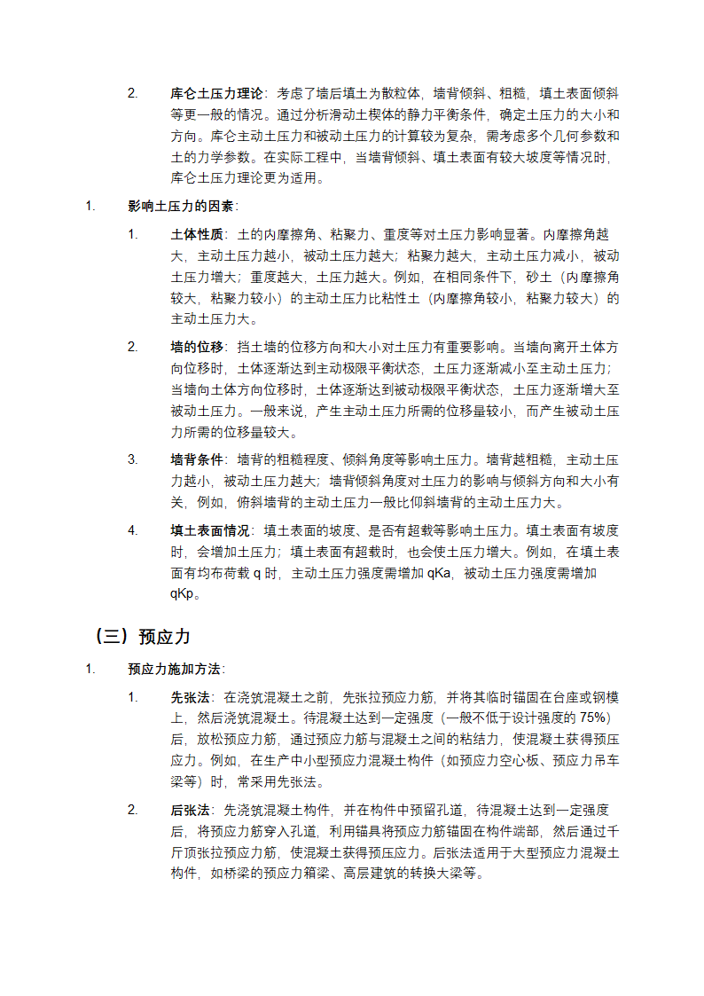 《建筑结构荷载规范》详细解读第5页